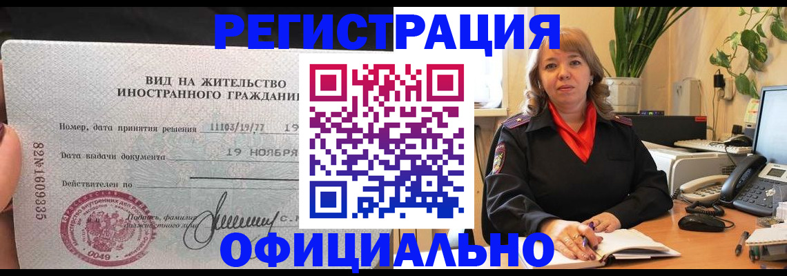 временная регистрация 2025 в Боре