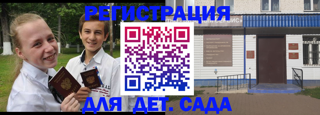 прописка ребенка в Боре